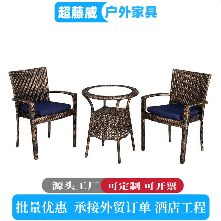 户外阳台藤编桌椅三件套