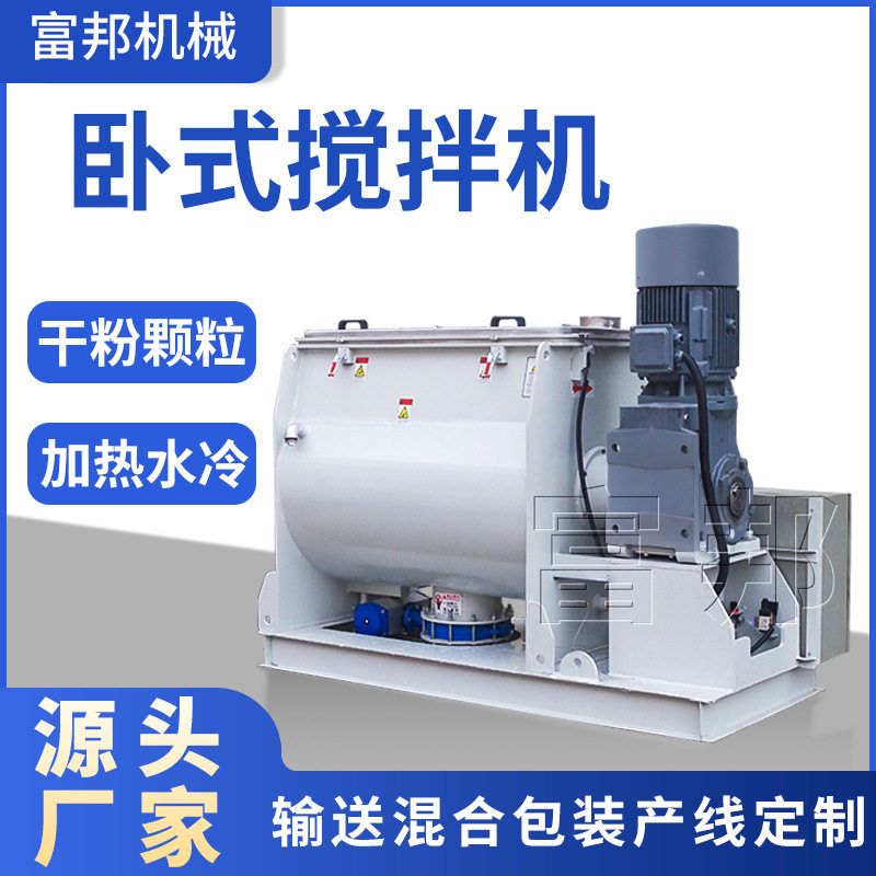 卧式螺带染料颜料加热混合机