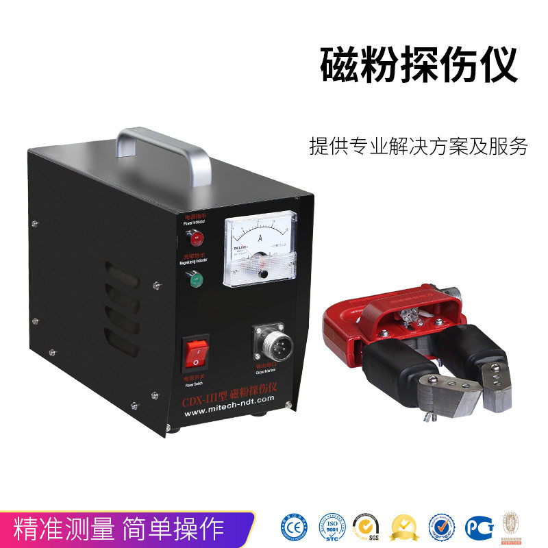 多功能数字磁粉无损探伤仪