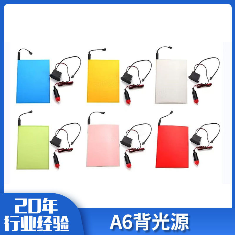 A6工业背光源 可裁剪广告高清发光板导光板 PVE液晶el冷光片