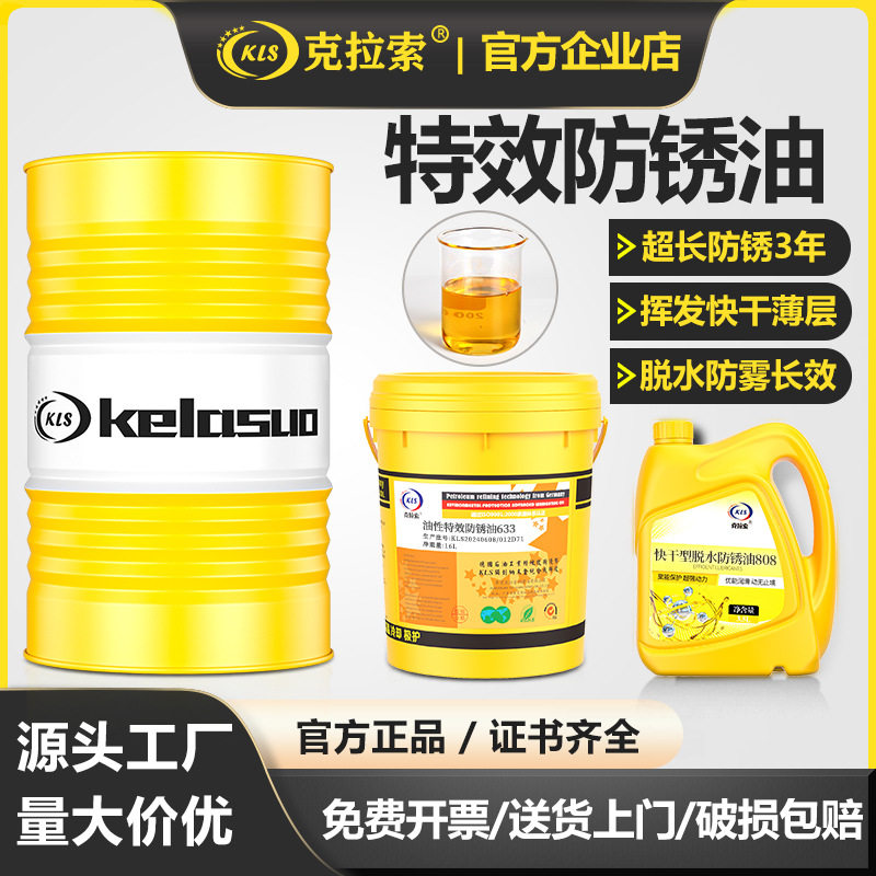 长期防锈油防锈剂膜薄层快干型金属模具电镀防锈自喷工业长效