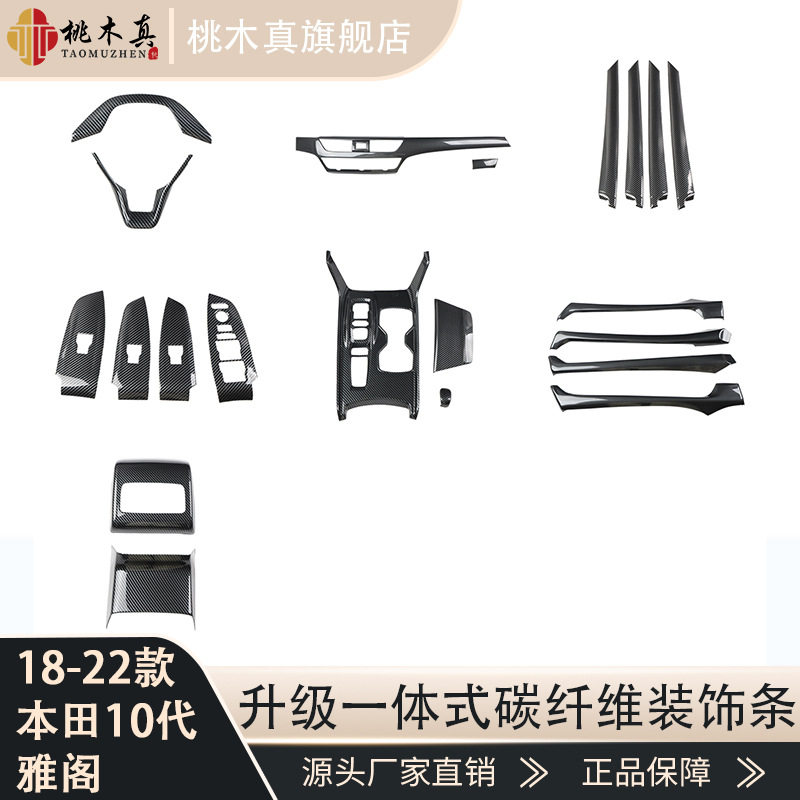 18-22款10代雅阁改装排档位面板装饰贴片 内饰十代半雅阁汽车用品