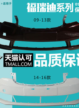 适用起亚福瑞迪前保险杠09 10 11 12 13 14 15 16款前后杠包围