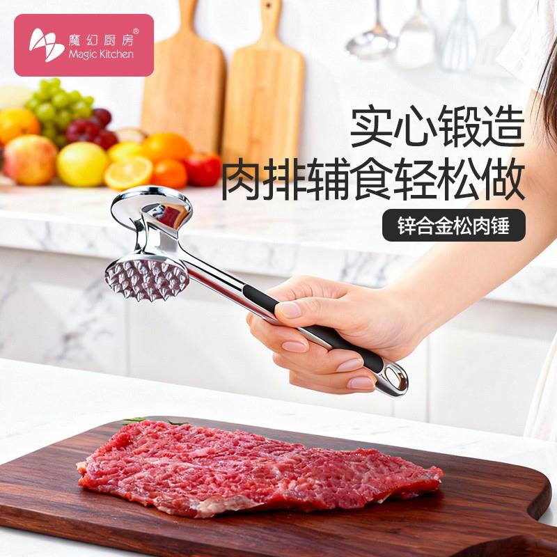魔幻厨房松肉锤实心双面敲肉锤锌合金打肉锤碎肉牛排宝宝辅食工具图片