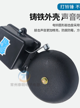 电铃SHF-200mm8寸黑色铸铁无火花外击式AC220v学校工厂电铃6 12寸