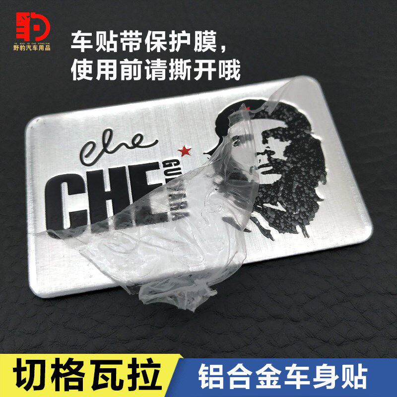 金属车贴遮挡划痕汽车装饰窃切格瓦拉3d立体个性创意车身车标侧标