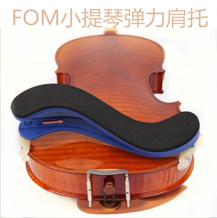 小提琴FOM肩托 演奏型弹力肩托 琴托肩垫肩垫4/4 3/4通用成人肩托
