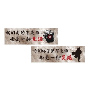 酒文化墙贴纸酒坊面装饰挂画散卖酒铺小酒馆餐饮布置广告海报背景