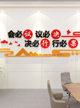 企业文化墙办公室装饰创意激励志标语布置公司会议室背景贴纸画面