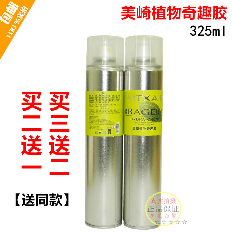 买二送一 佰仕通美崎植物奇趣胶发胶发胶王蓬松定型喷雾光泽快乾,美发护发/假发,发胶/发泥/发蜡,淘宝优惠券,粉丝福利购,淘宝优惠卷