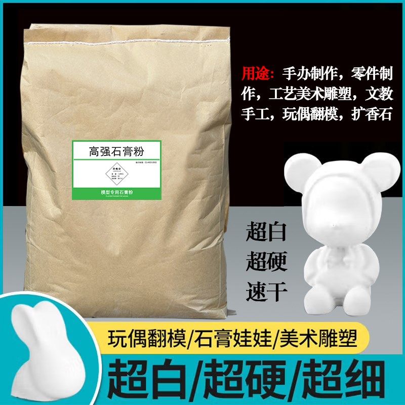石膏粉补墙吊顶腻子快粘粉墙面石膏粉高强度DIY手工娃娃模具模型,基础建材,腻子/批嵌材料,淘宝优惠券,粉丝福利购,淘宝优惠卷