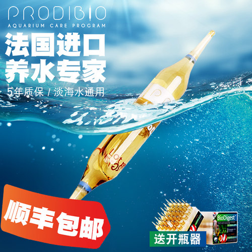 法国科迪硝化细菌水族鱼缸养鱼专用品海水活性消化细菌水质稳定剂
