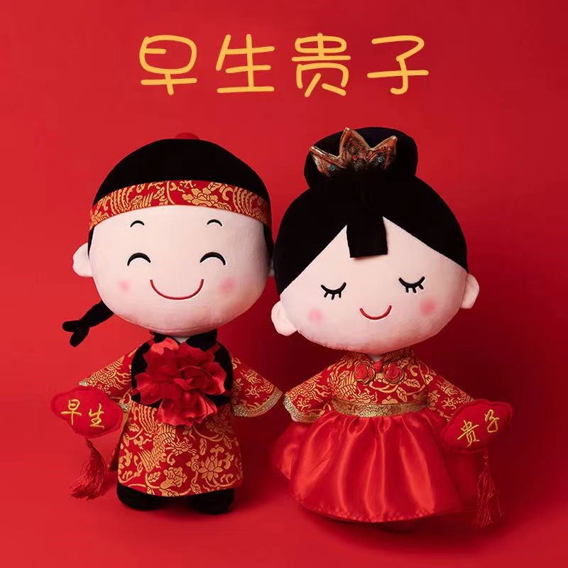 结婚娃娃公仔送新娘闺蜜新婚礼物压床娃娃床头摆件婚房布置的喜娃