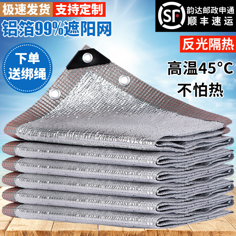 铝箔99遮阳网加厚加密防晒网阳光房户外阳台植物遮光隔热太阳遮阴,鲜花速递/花卉仿真/绿植园艺,其它园艺用品,淘宝优惠券,粉丝福利购,淘宝优惠卷