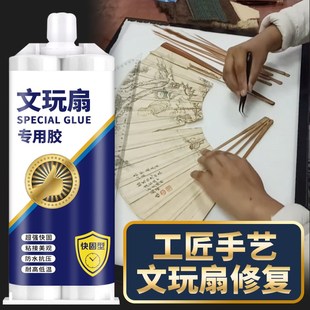 粘扇子的专用胶沾文玩古风折叠纸扇手工竹编扇扭秧歌布料扇万能强