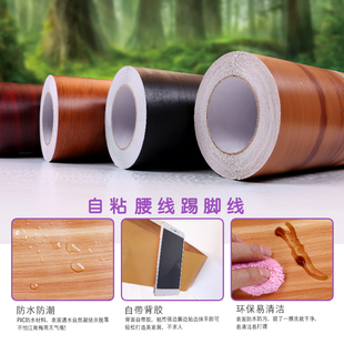 踢脚线墙贴木纹地脚线门框波导墙角地板窗台瓷砖贴纸腰线装 饰自粘