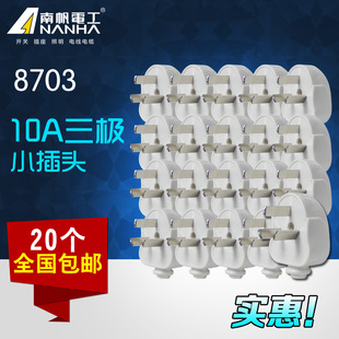 单相三极插头可拆三眼三级接线插头三项三孔插头三眼三脚插头20个