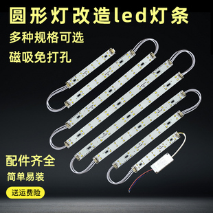 灯芯光源改装 led吸顶灯改造灯板 长条旧灯管替换圆形灯条三色变光