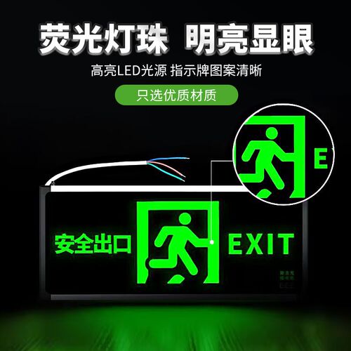 新国标消防应急灯LED安全出口指示灯牌过通道疏散照明方向标志灯