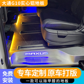 适用大通G10大家7G70实心铝无轨地板脚垫改装 商务汽车全包围脚踏