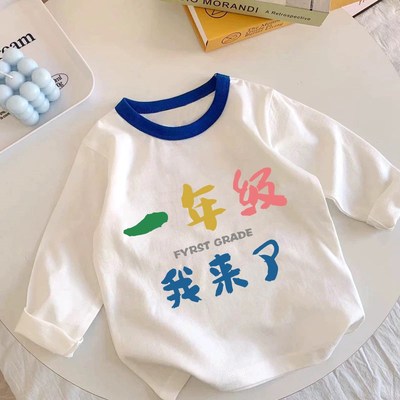 我是自愿上幼儿园的~宝宝春秋纯棉长袖T恤儿童打底衫男女童上衣服