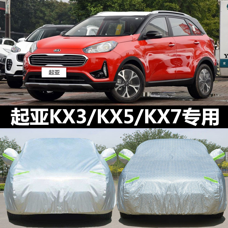 悦达起亚kX3 KX5 KX7车衣车罩防晒防雨专用四季汽车套外罩车罩