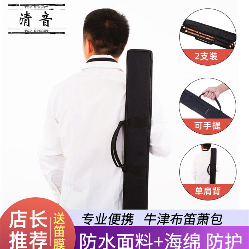 打工皇帝 笛子包 2支装 可手提 单肩背 加厚竹笛袋子