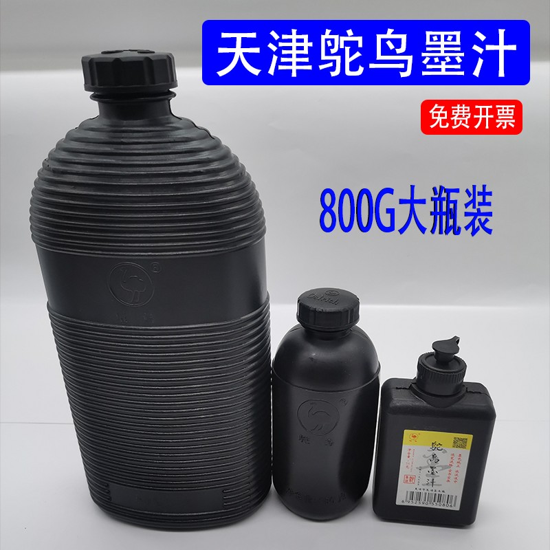 天津市鸵鸟墨汁墨液书法专用800g大容量墨水工地用国画学生书画用