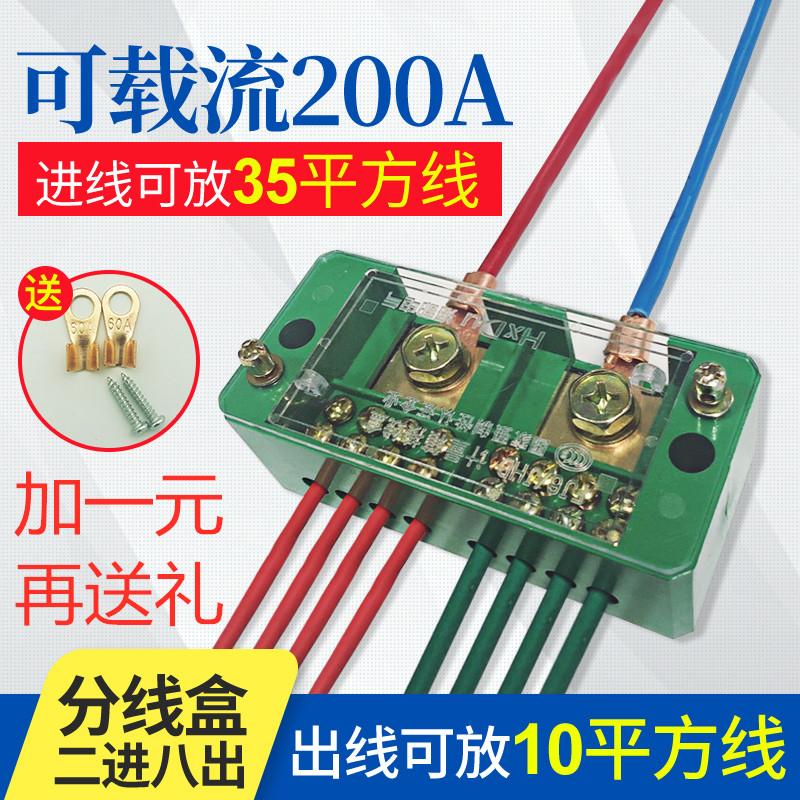 分线盒二进八出接线端子分线器接线盒电工专用工具2.5平方电线