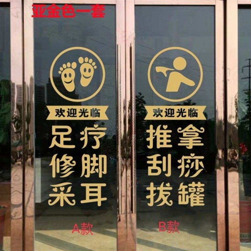 足疗推拿刮痧拔罐玻璃门贴纸养生馆按摩店门贴装饰贴画广告字墙贴,家居饰品,文化墙贴,淘宝优惠券,粉丝福利购,淘宝优惠卷