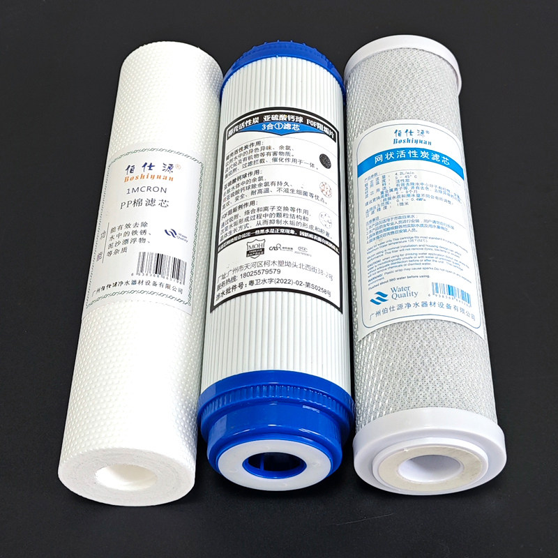 伯仕源3B净水器滤芯套装 伯仕源3B前置过滤器滤心纯水机前3级滤芯