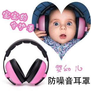 耳罩防噪音隔音睡觉飞机婴儿宝宝睡眠坐儿童降噪神器减压耳机防护