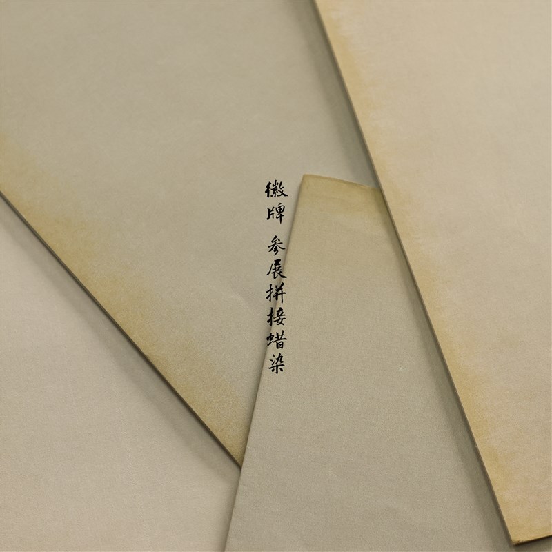 买2送1 徽牌拼接纸仿古色渐变色蜡染微喷投展纸多款可选偏熟不洇