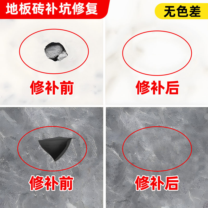 地板砖补坑修复膏瓷砖修补剂灰色白色可调色地砖坑洞破损遮丑神器