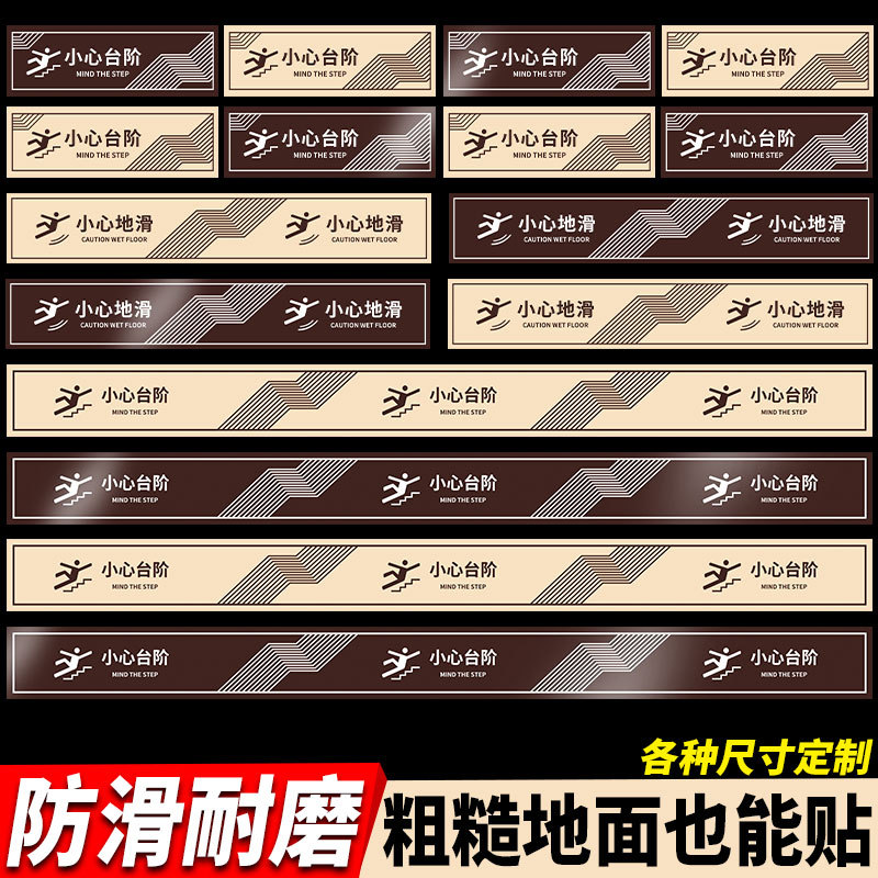 小心台阶地贴小新台阶地贴提示贴纸小心地滑提示牌安全标识注意脚