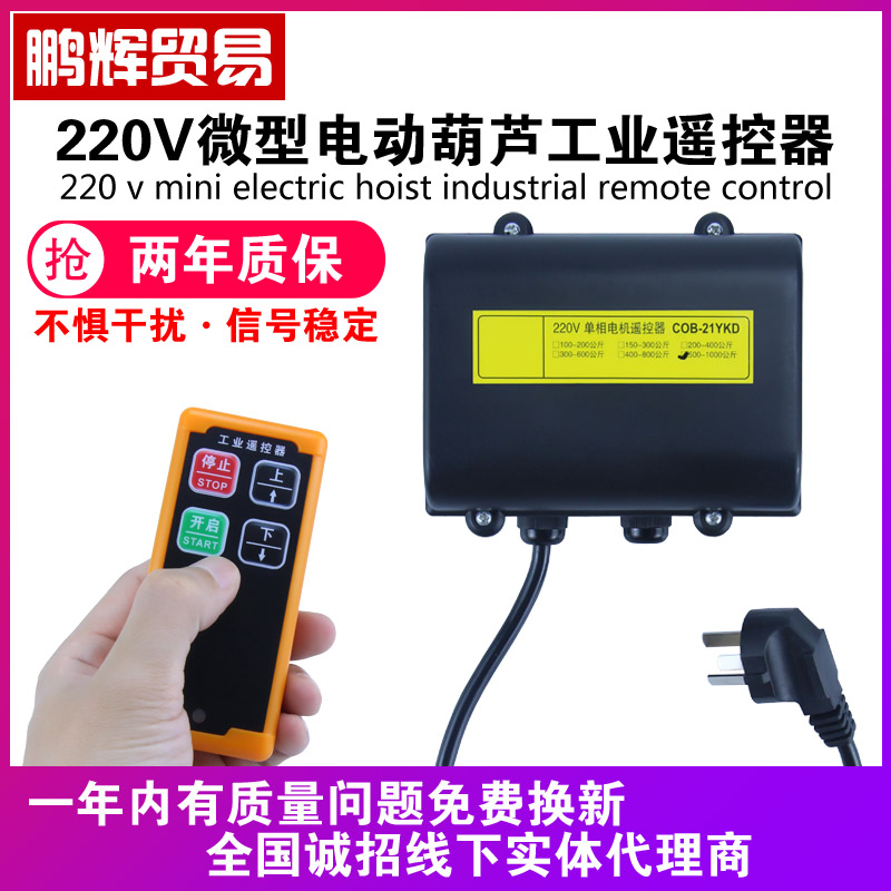 220V微型电动葫芦工业无线遥控器家用小型吊机提升机卷扬机升降机