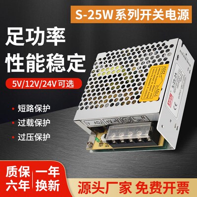 开关电源S-25W/100w/120W/5v5a/12v 2a/24v 1a直流变压器