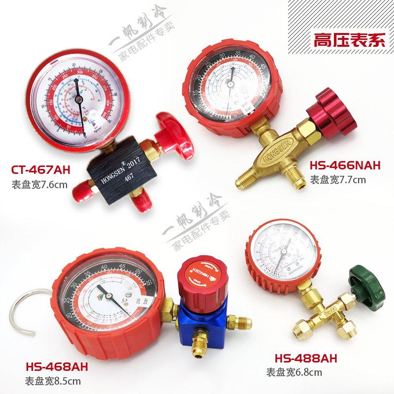 鸿森充加氟压力表单表头三通阀R600a工具410冷媒134a汽车空调冰箱