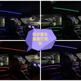 适用于宝马3系5系X3 同步氛围灯变色 IX3天窗氛围灯
