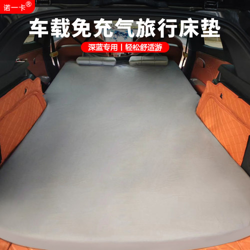 深蓝S7车载床垫后备箱午睡觉旅行神器自驾游露营床可折叠非免充气