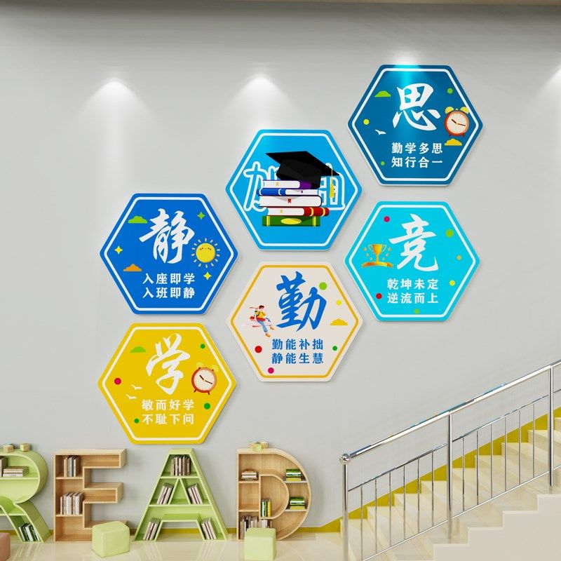 班级教室布置装饰文化墙中小学生励志标语墙贴学校走廊背景形象墙,家居饰品,文化墙贴,淘宝优惠券,粉丝福利购,淘宝优惠卷