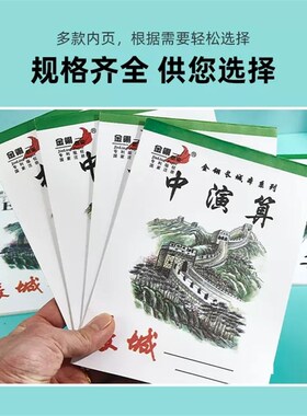 金翎长城白色皮学生加厚作业本绿格双面中本25K中笔记英文演算本