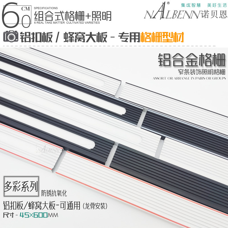 诺贝恩集成铝扣板蜂窝大板吸顶灯45*600 延伸格栅型材灯黑白造型