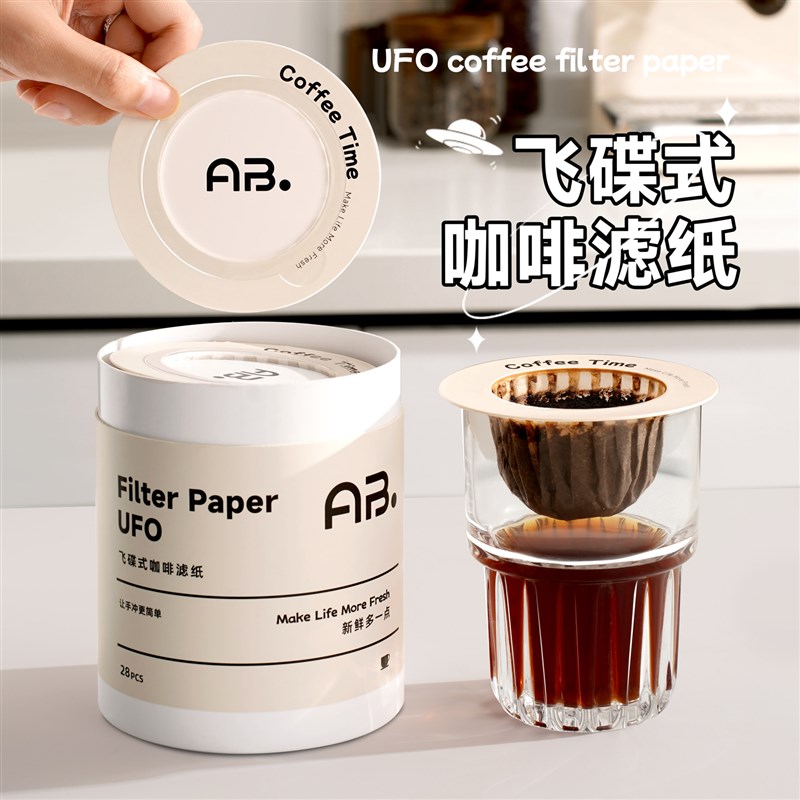 AB挂耳咖啡滤纸飞碟式手冲咖啡过滤纸袋咖啡包咖啡粉过滤器飞碟包