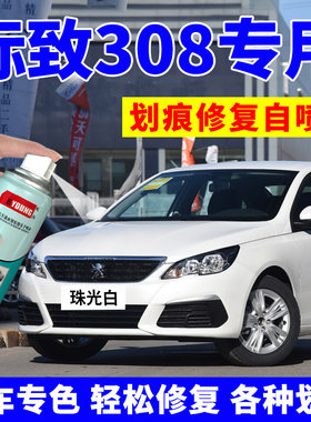 东风标致3008补漆笔雨林棕汽车划痕修复车漆自喷漆珠光白皓月灰色