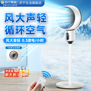 空气循环电风扇2024新款 遥控电扇2298 家用静音落地扇宿舍台式 立式