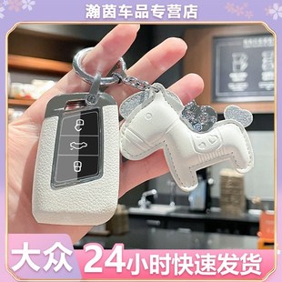 适用于2024新款 帕萨特汽车钥匙套壳可爱粉色女士挂饰 大众CC 迈腾