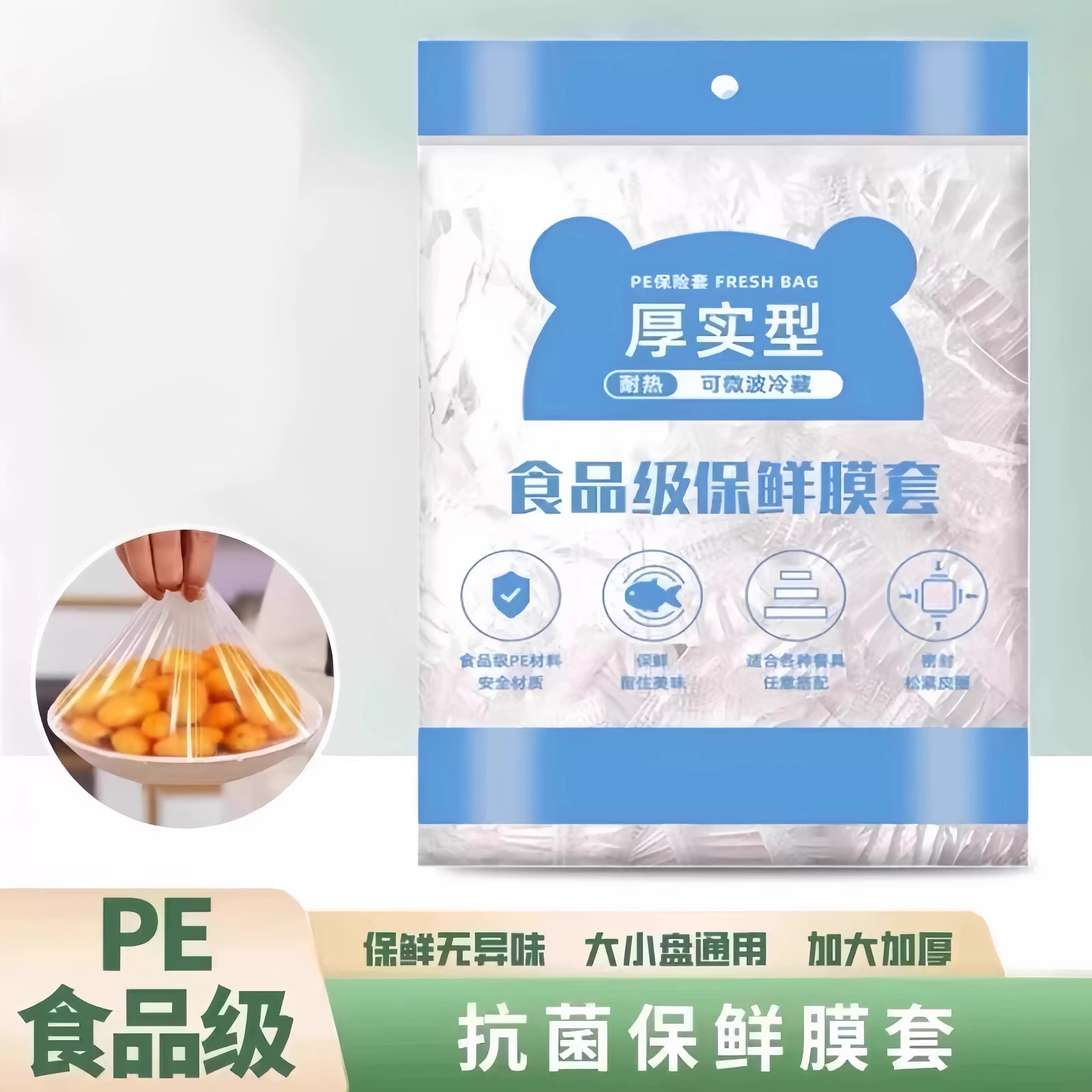 一次性保鲜膜套罩食品级厨房冰箱专用保鲜袋大食物冷冻饭菜收纳,收纳整理,果蔬收纳袋,淘宝优惠券,粉丝福利购,淘宝优惠卷