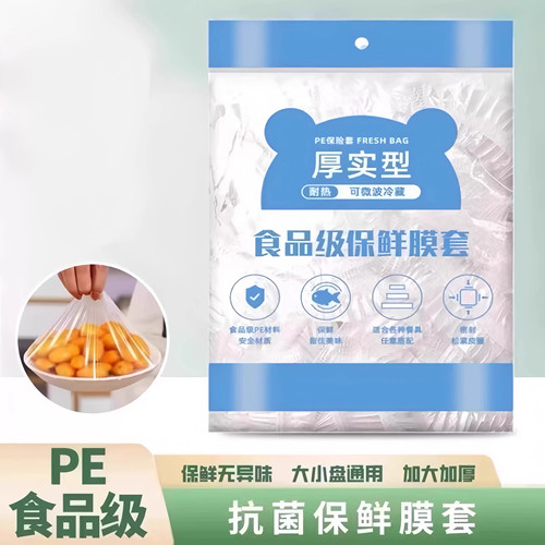 【加厚款】保鲜袋加厚一次性保鲜膜套袋家用食品级冰箱批发自封口