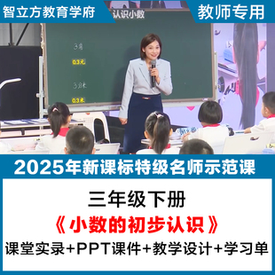 小数的初步认识-数学人教三年级下教学视频优质公开课PPT课件教案